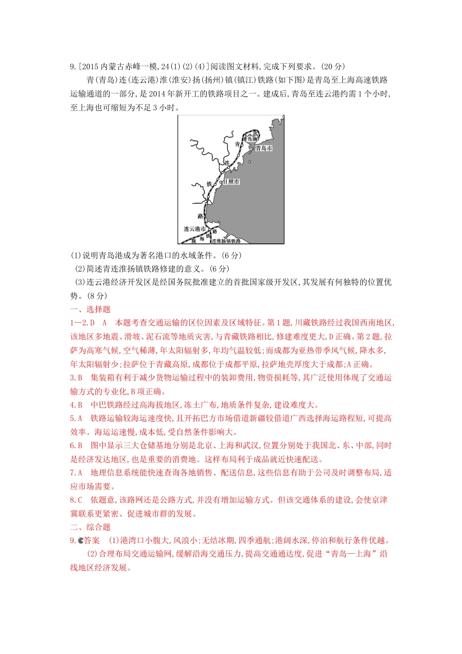 2年模拟2016版高考地理第十二单元人类活动的地域联系_第3页
