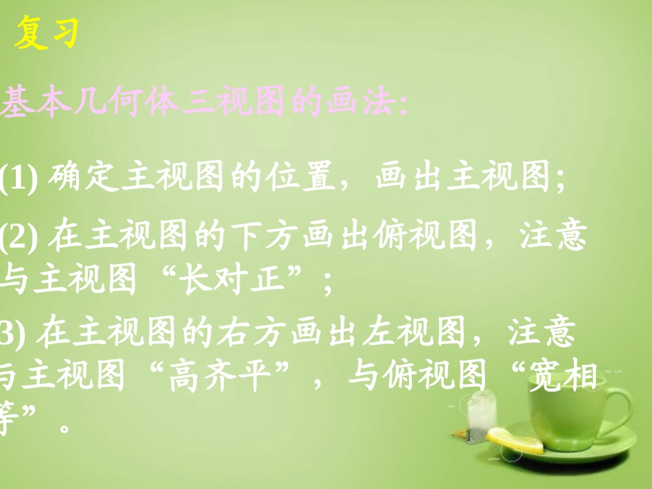 广东省惠东县教育教学研究室九年级数学下册29.2三视图课件2新人教版_第3页