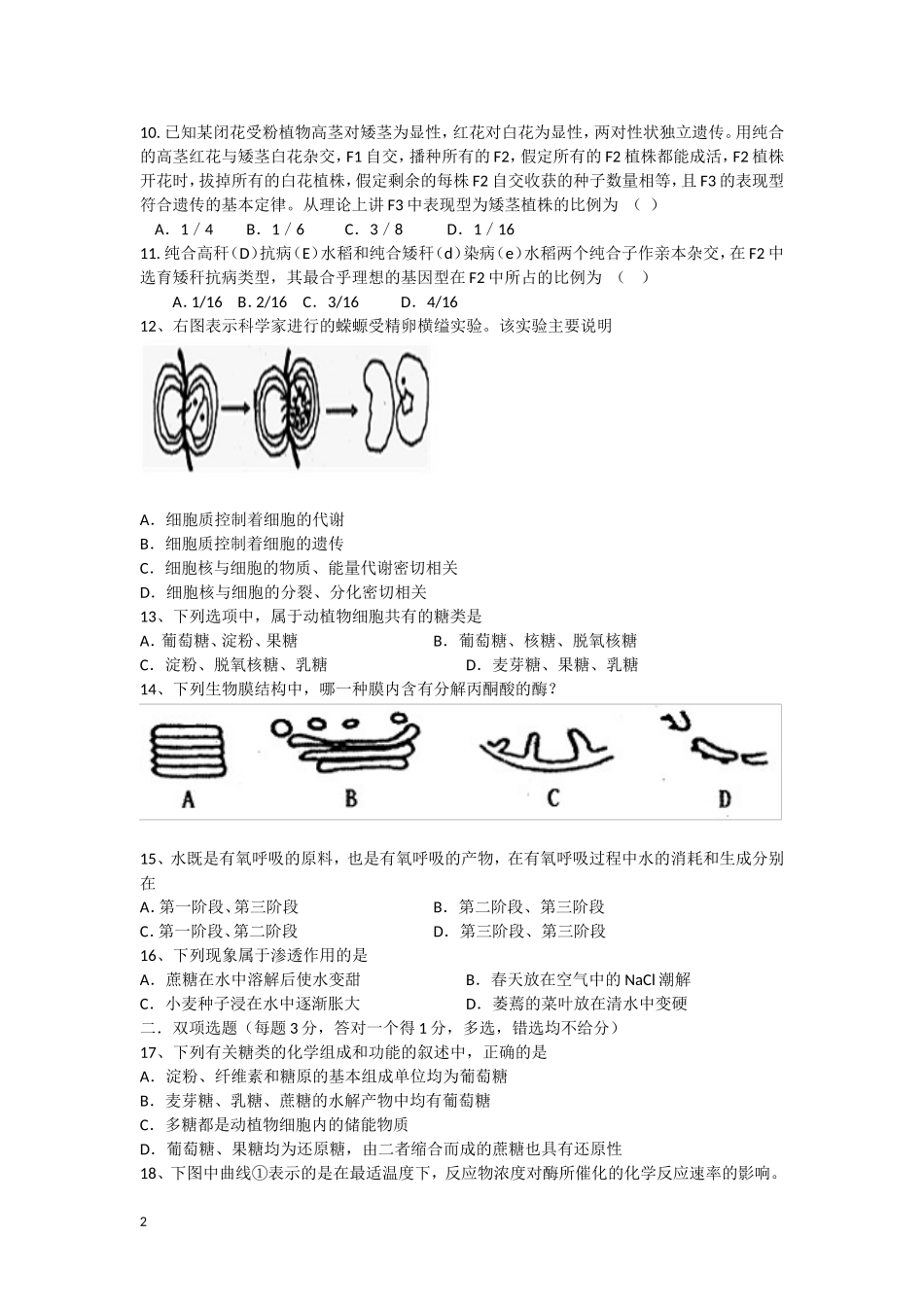 广东省陆丰市2012-2013学年高一生物下学期第一次月考试题新人教版_第2页