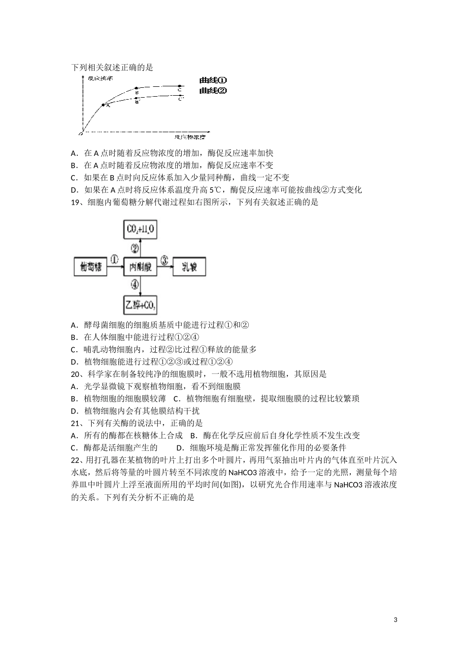 广东省陆丰市2012-2013学年高一生物下学期第一次月考试题新人教版_第3页