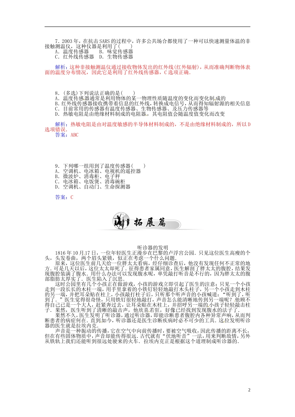 2015_2016学年高中物理第三章第三节传感器及其应用练习粤教版选修1_1_第2页