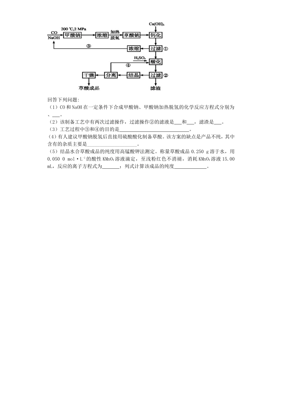 江苏省宜宾高中2016届高考化学复习材料加工与性能优化加餐训练含解析苏教版选修2_第2页