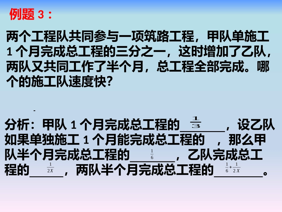 分式方程的应用_第2页