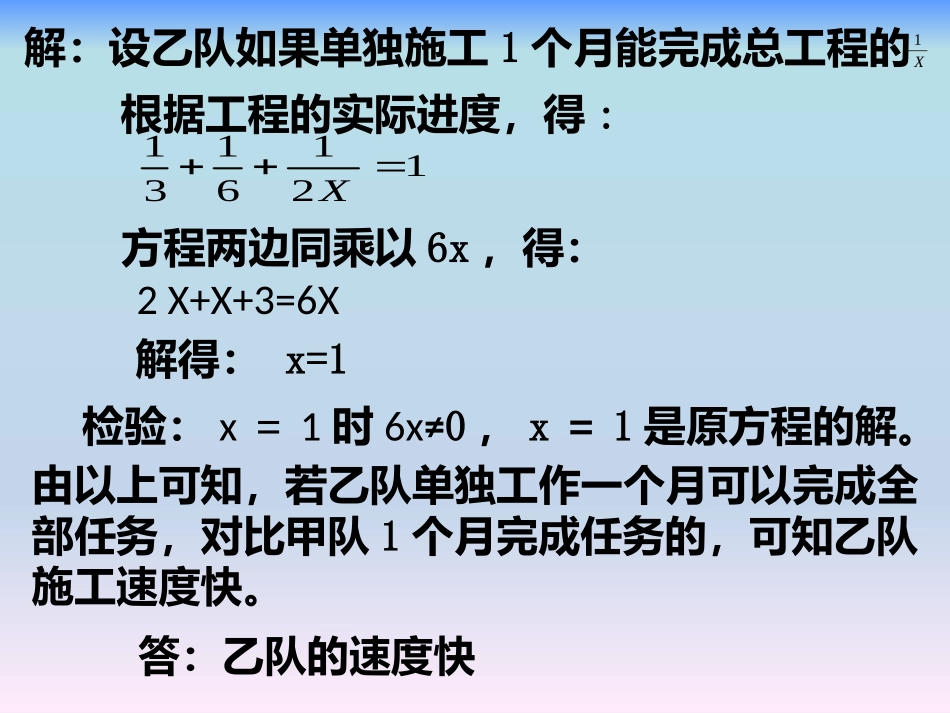 分式方程的应用_第3页