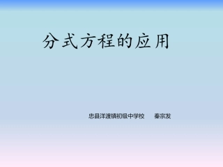 分式方程的应用