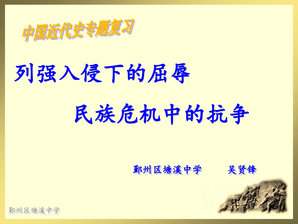 近代中国的侵略和抗争_第2页