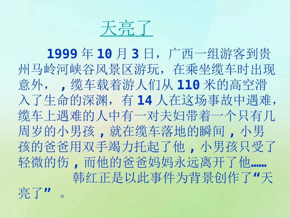 陕西省石泉县池河中学八年级政治上册第一单元第一课第2框学会与父母沟通课件鲁教版_第2页