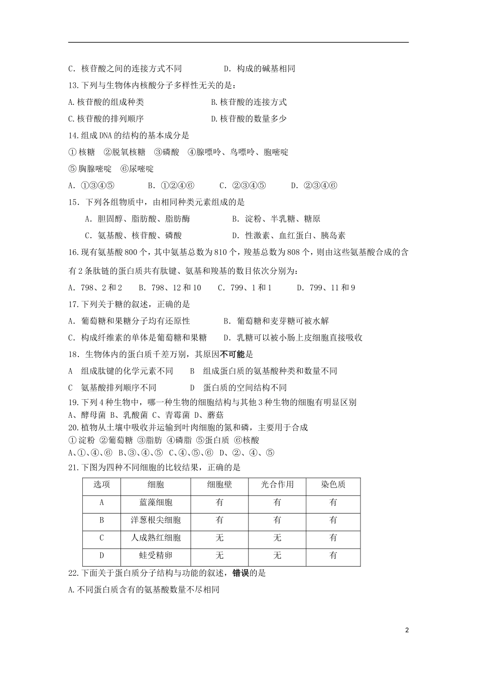 山东省鱼台县第一中学2015_2016学年高一生物上学期9月月考试题_第2页