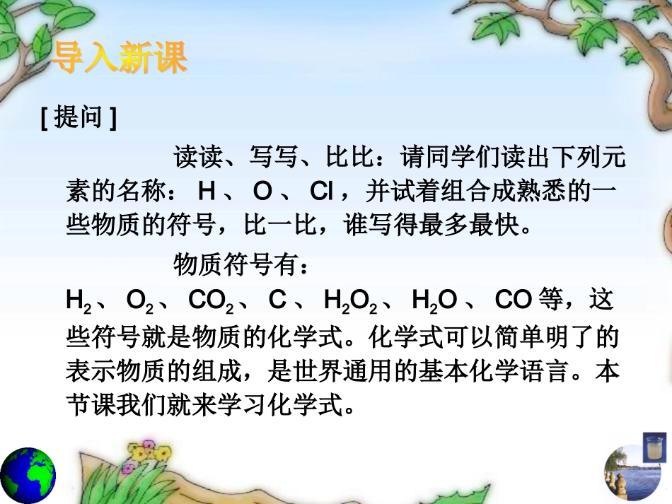 第四单元自然界的水课题四_第2页