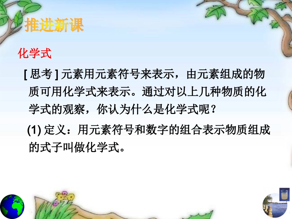 第四单元自然界的水课题四_第3页