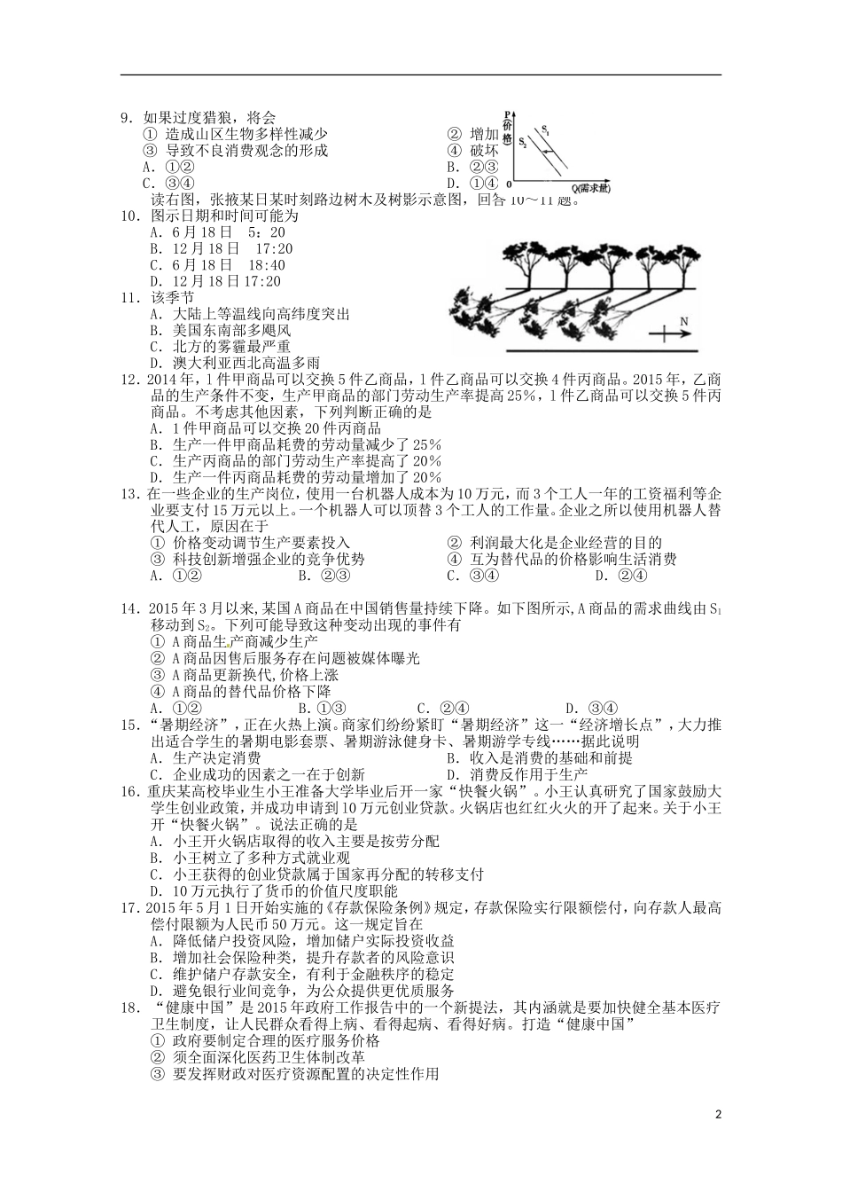 甘肃省张掖二中2016届高三文综上学期10月月考试题_第2页
