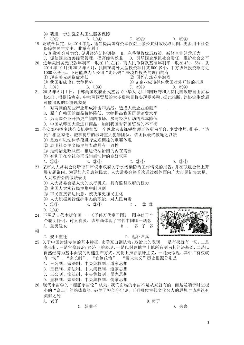 甘肃省张掖二中2016届高三文综上学期10月月考试题_第3页