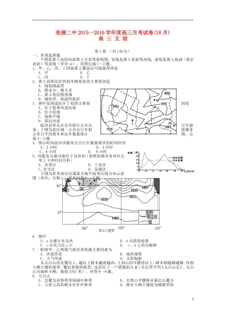 甘肃省张掖二中2016届高三文综上学期10月月考试题