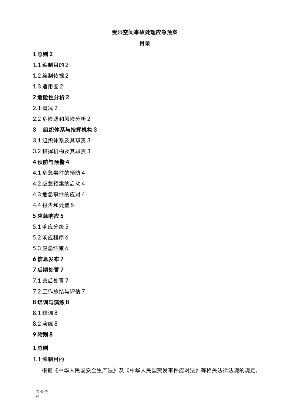 受限空间应急预案_第2页