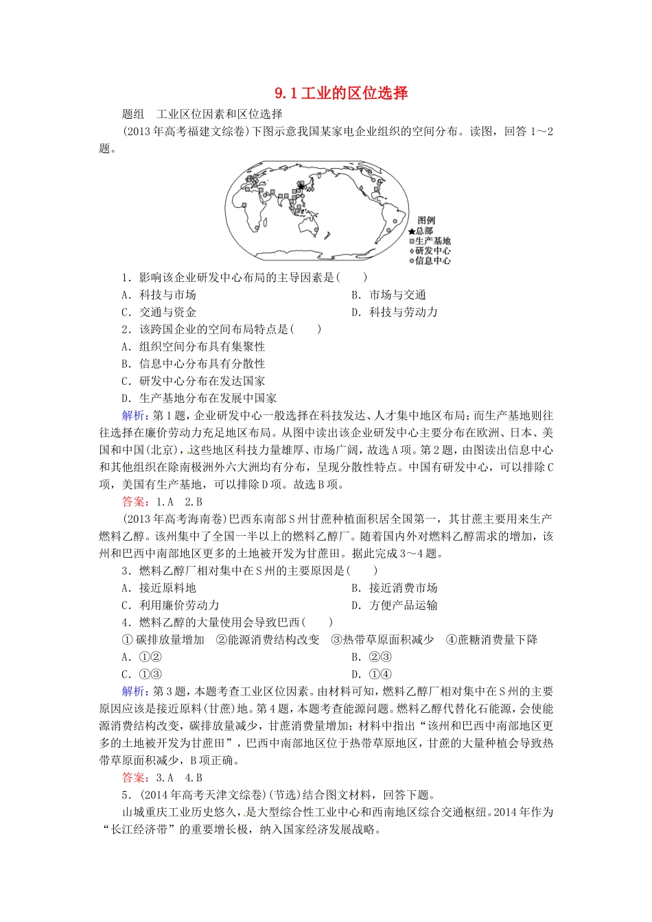 优化探究2016届高考地理总复习9.1工业的区位选择练习_第1页