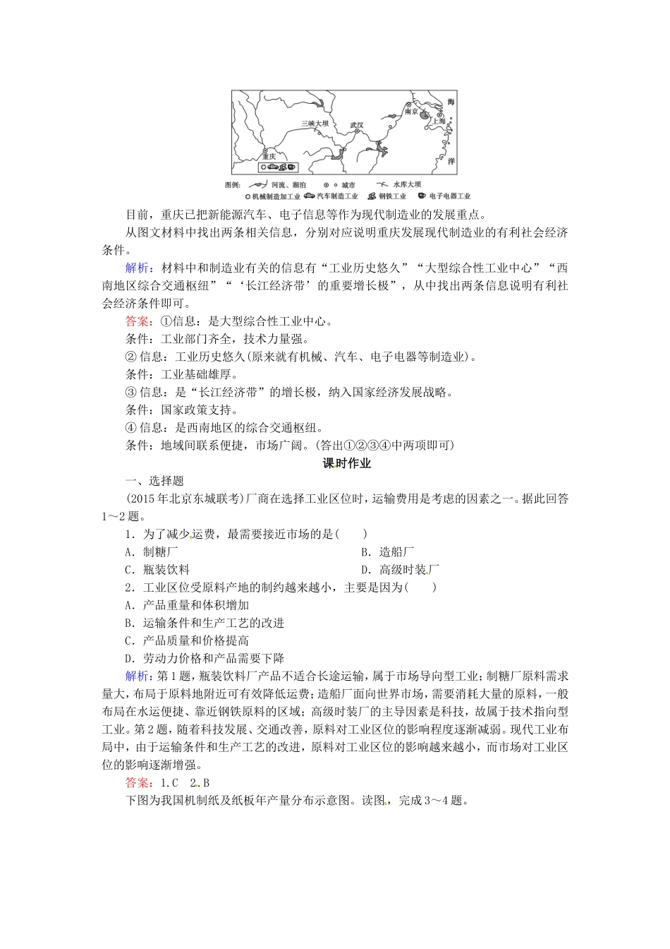优化探究2016届高考地理总复习9.1工业的区位选择练习_第2页