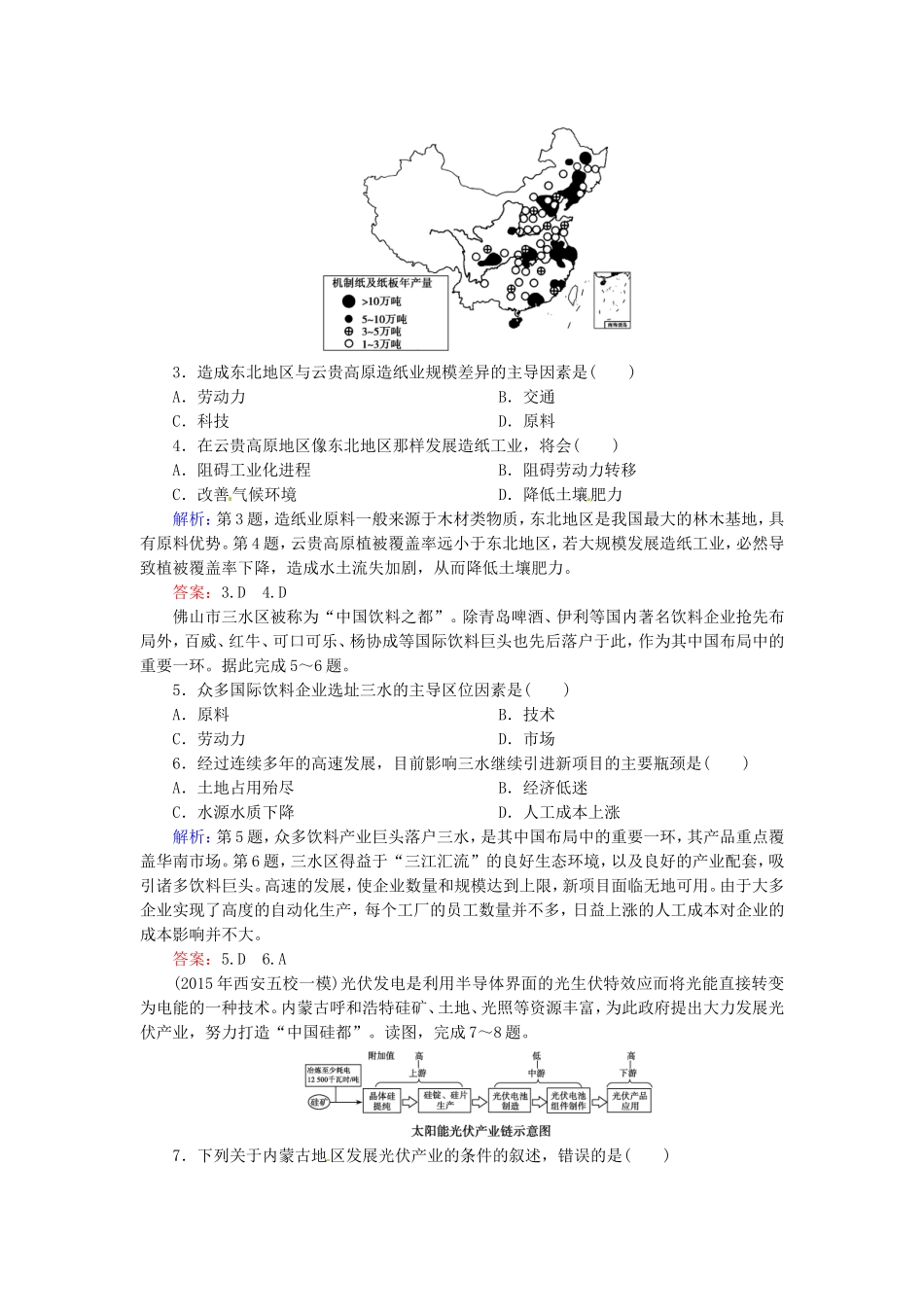 优化探究2016届高考地理总复习9.1工业的区位选择练习_第3页