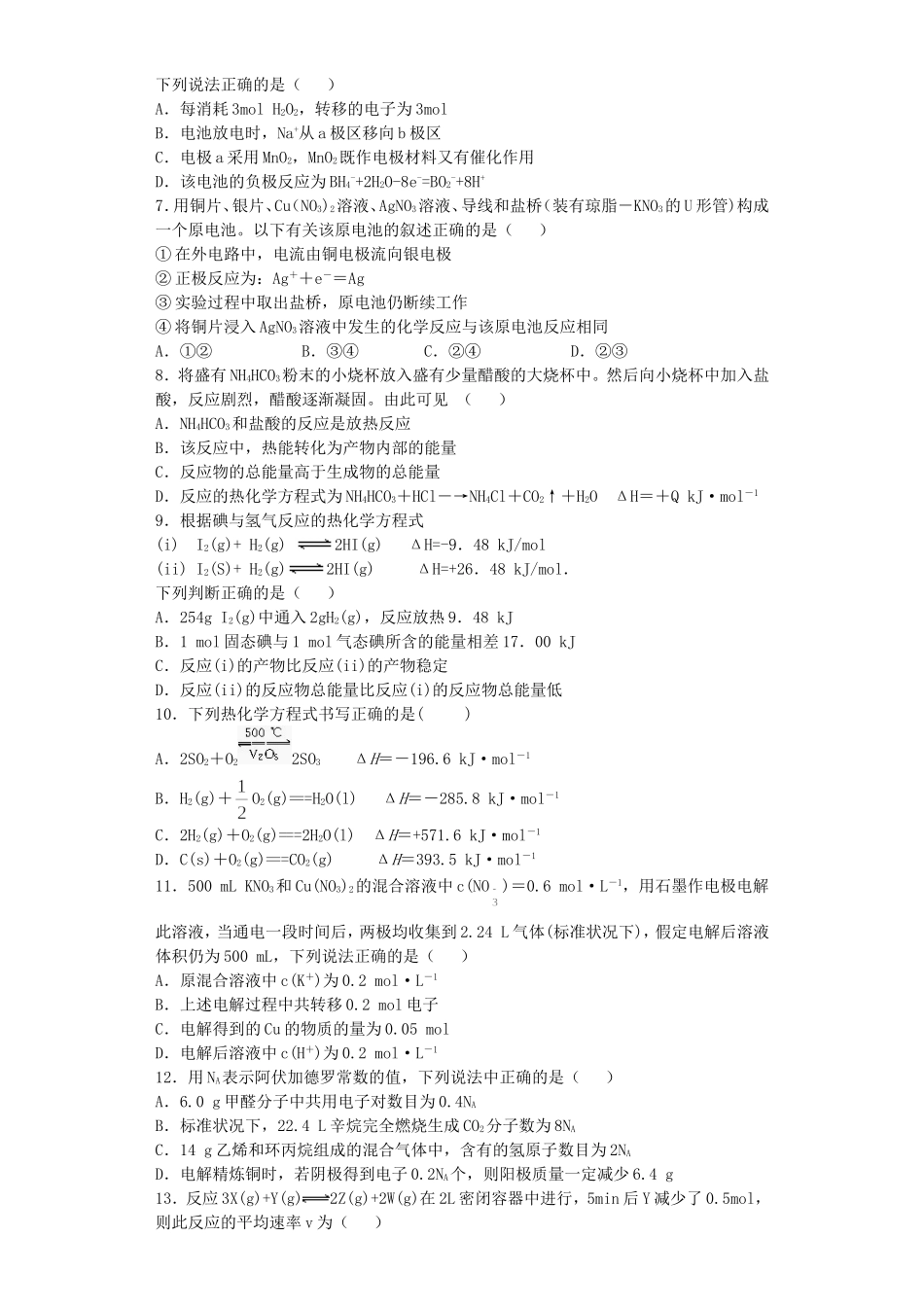 江苏省宜宾高中2016届高考化学复习化学反应与能量变化加餐训练含解析苏教版选修4_第2页