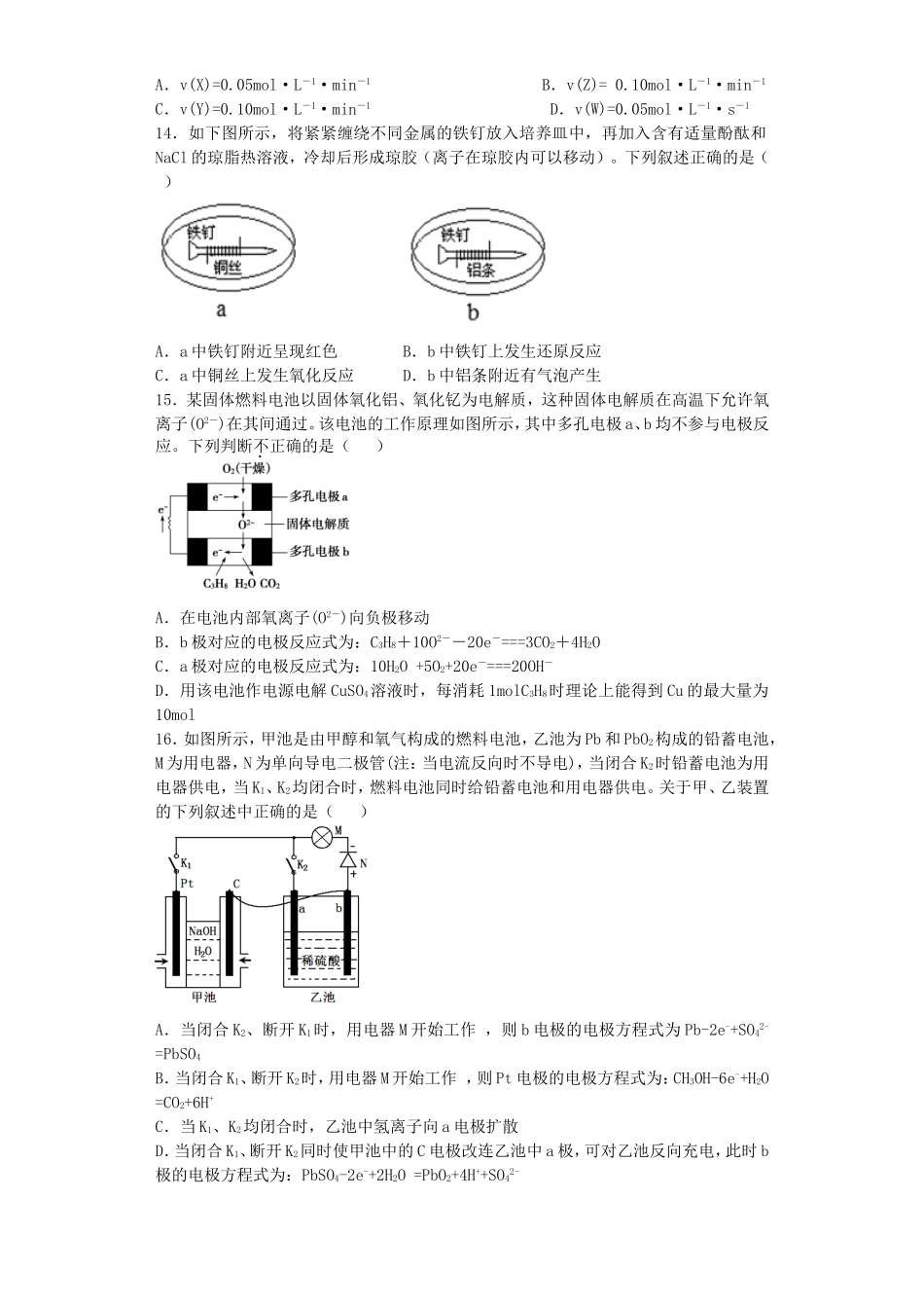 江苏省宜宾高中2016届高考化学复习化学反应与能量变化加餐训练含解析苏教版选修4_第3页