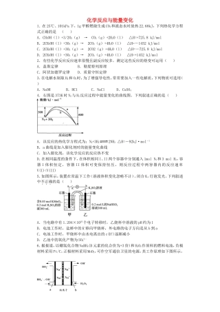 江苏省宜宾高中2016届高考化学复习化学反应与能量变化加餐训练含解析苏教版选修4