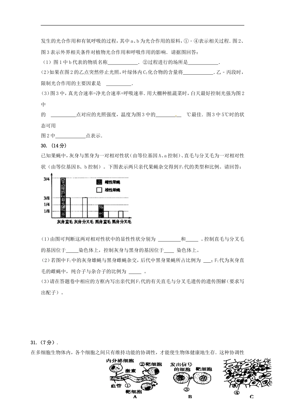 四川省邛崃市高埂中学2016届高三生物上学期开学收心考试试题_第3页