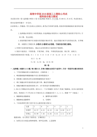 四川省邛崃市高埂中学2016届高三生物上学期开学收心考试试题