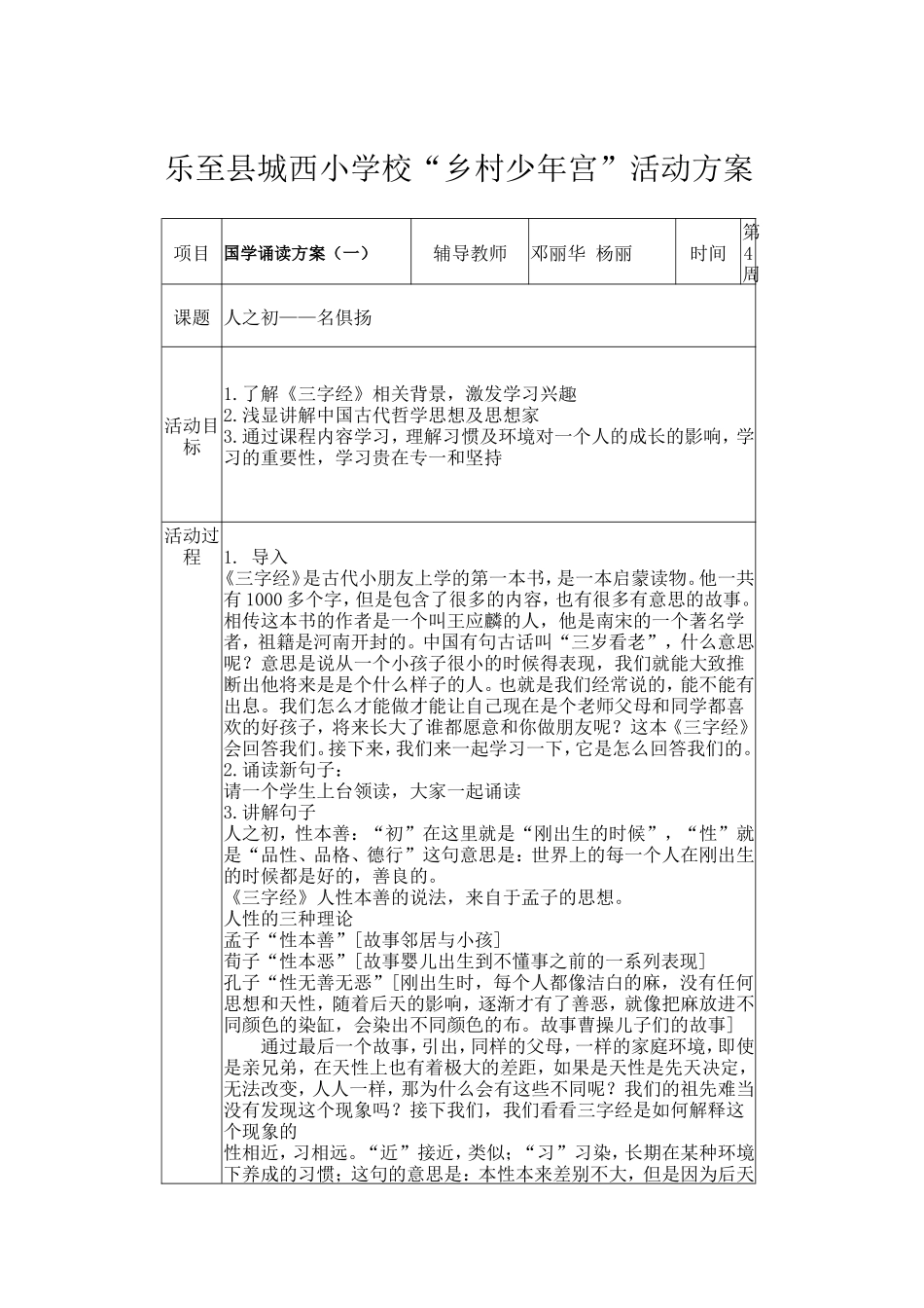 国学诵读方案_第1页