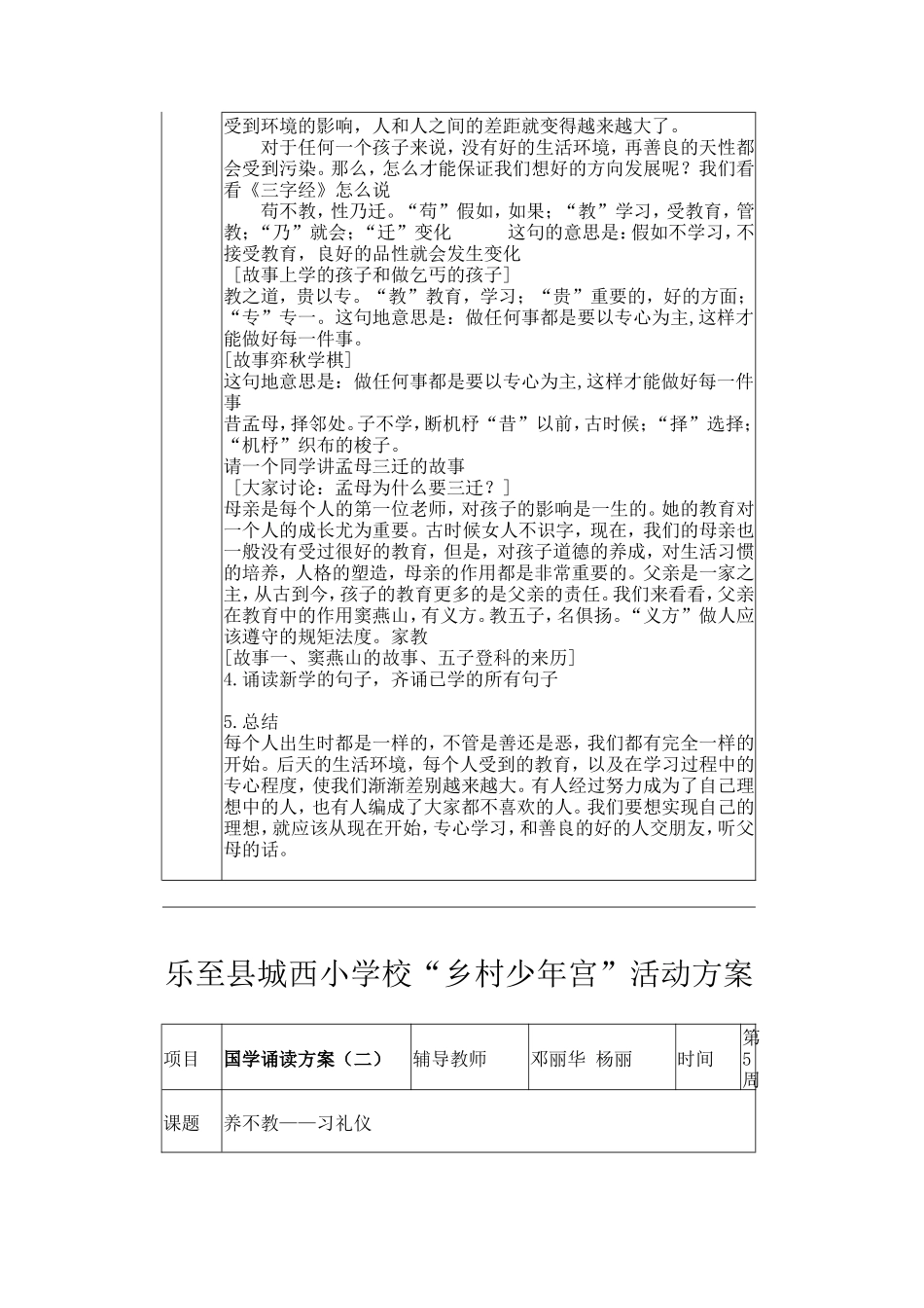 国学诵读方案_第2页