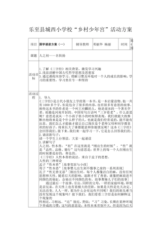 国学诵读方案