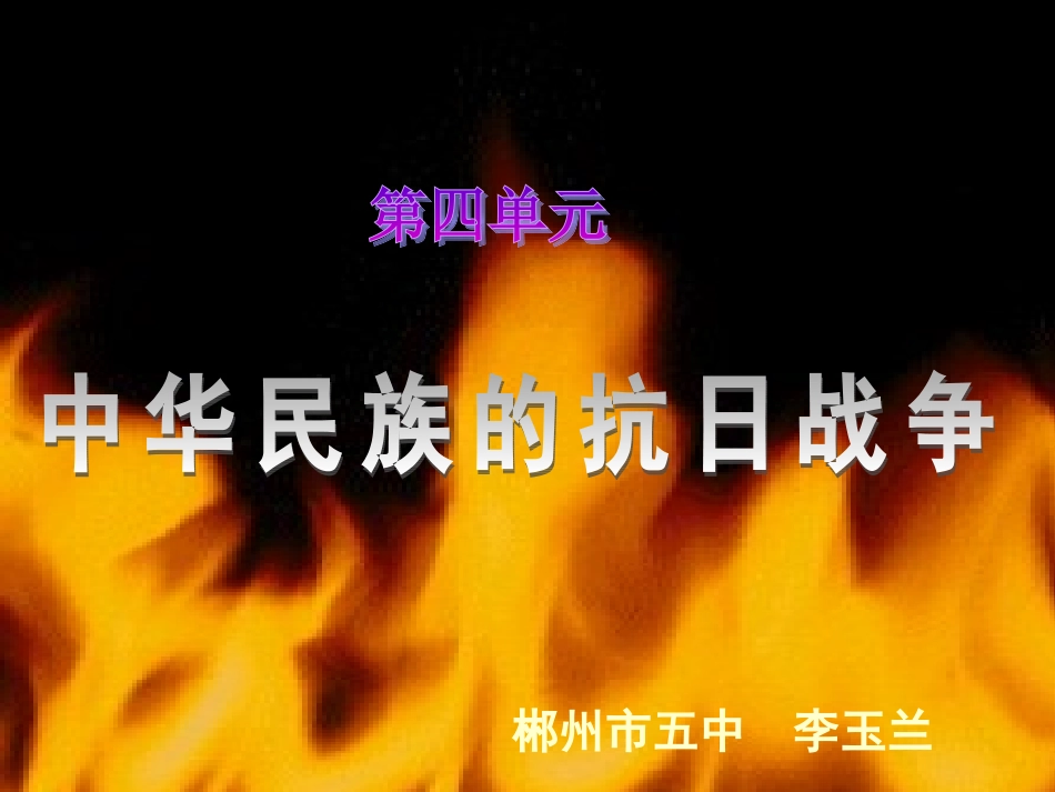 第15课九一八事变和抗日救亡运动_第1页