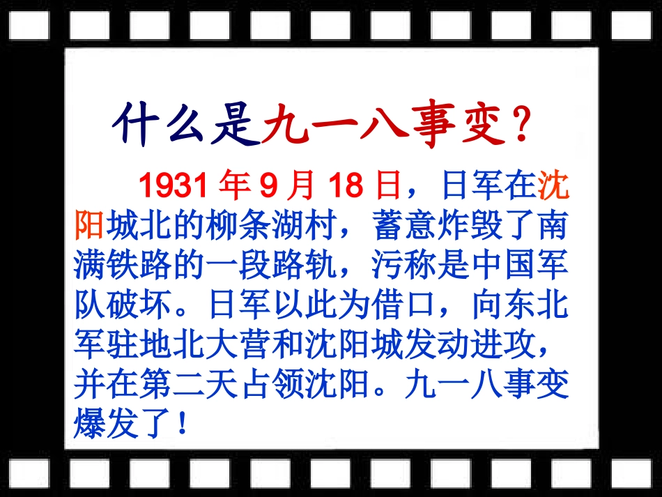 第15课九一八事变和抗日救亡运动_第3页