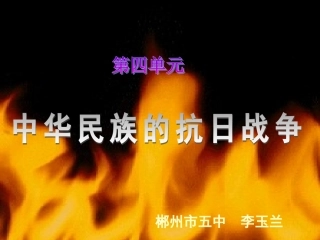 第15课九一八事变和抗日救亡运动