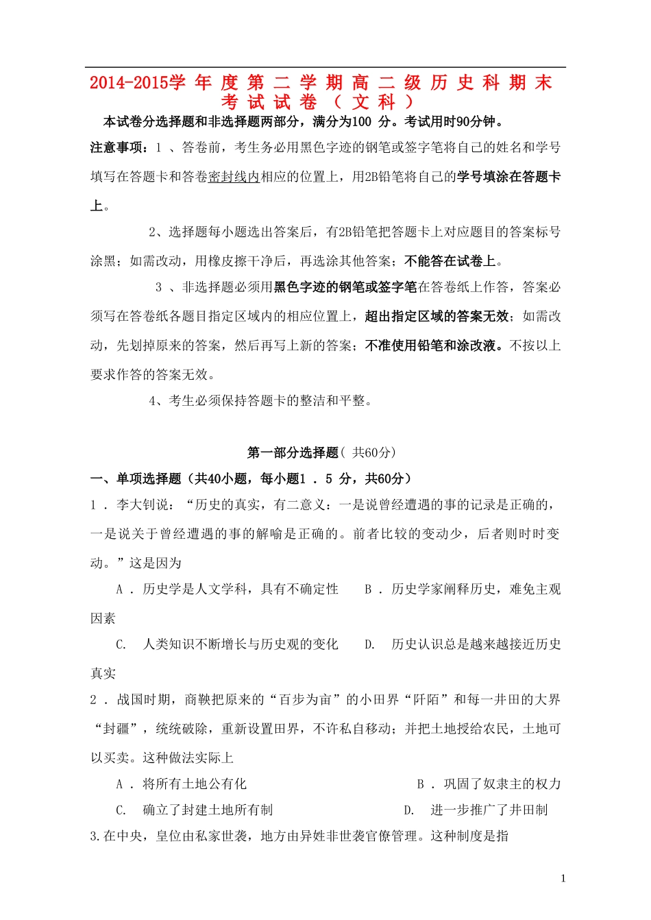 广东省执信中学2014_2015学年高二历史下学期期末考试试题_第1页