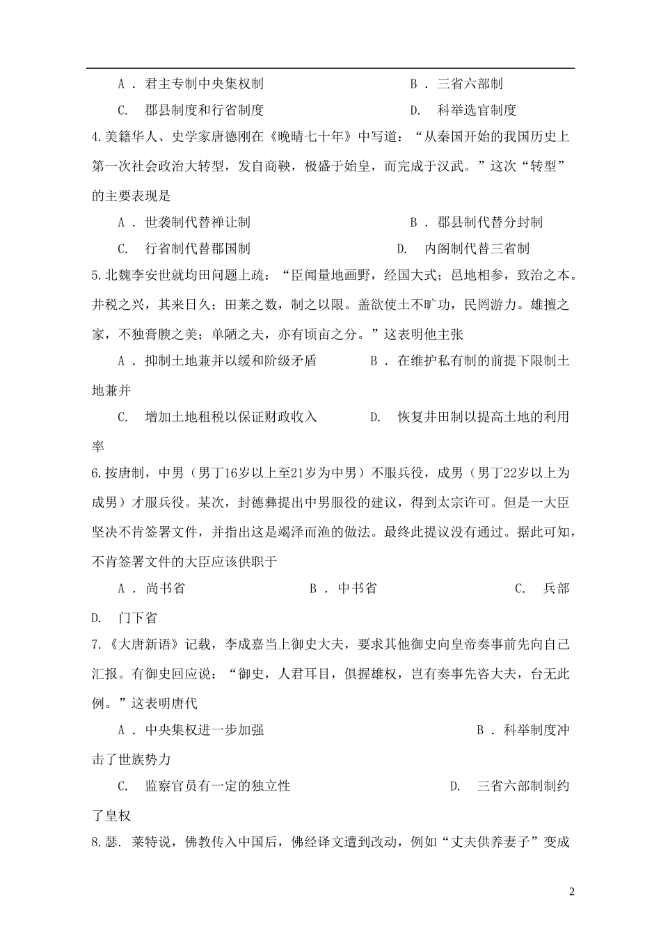 广东省执信中学2014_2015学年高二历史下学期期末考试试题_第2页