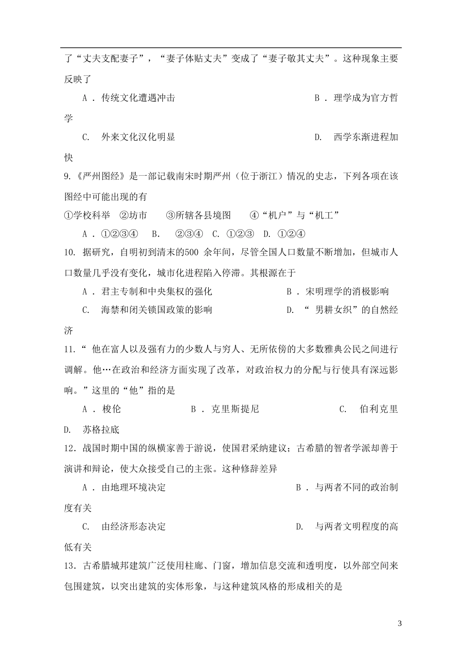 广东省执信中学2014_2015学年高二历史下学期期末考试试题_第3页