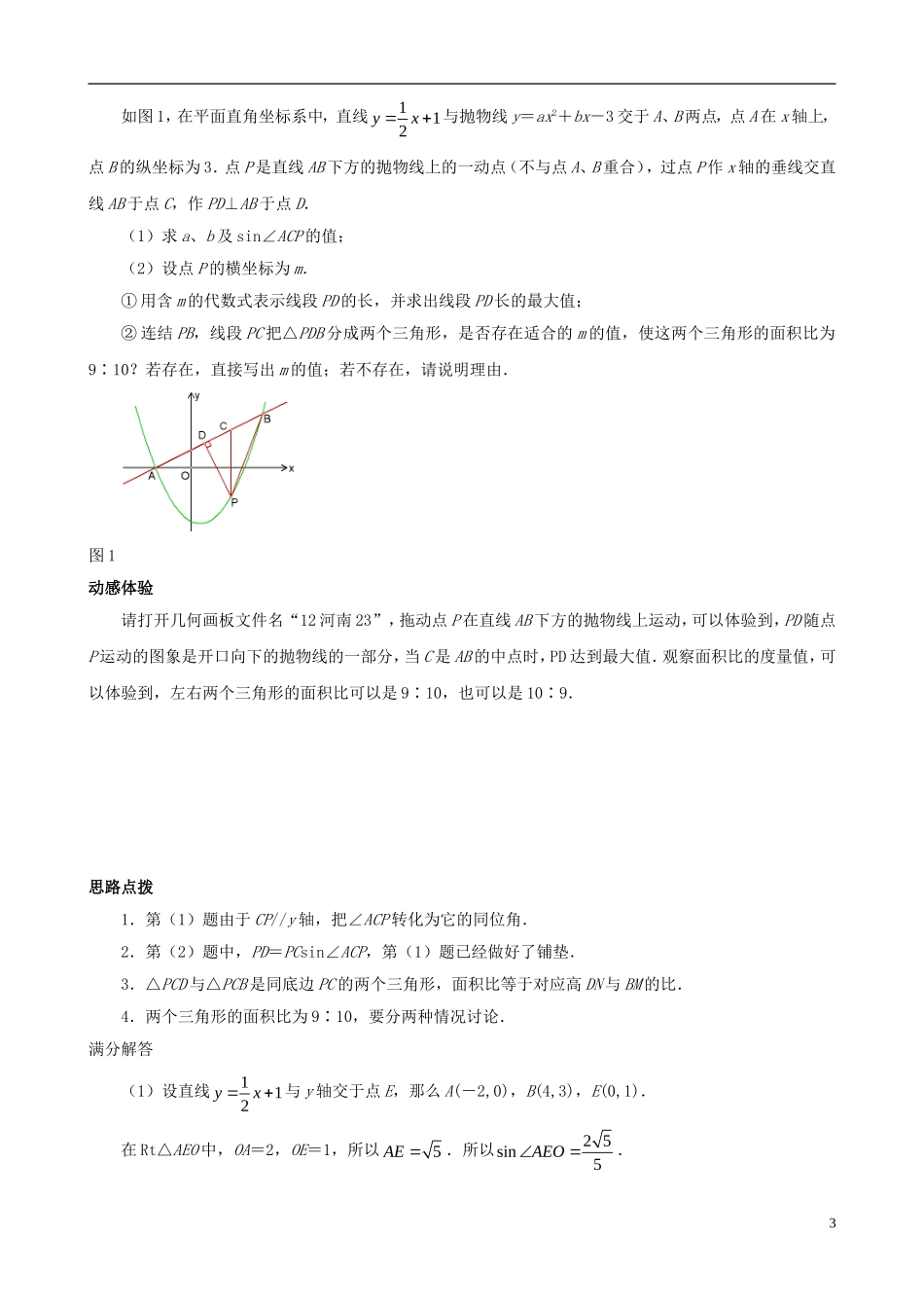 （挑战2013）中考数学 压轴题第六版精选 1.6 因动点产生的面积问题_第3页