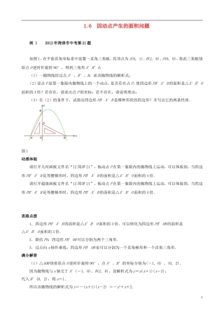 （挑战2013）中考数学 压轴题第六版精选 1.6 因动点产生的面积问题
