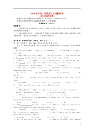 浙江省瑞安市2016届高三英语上学期第一次四校联考试题