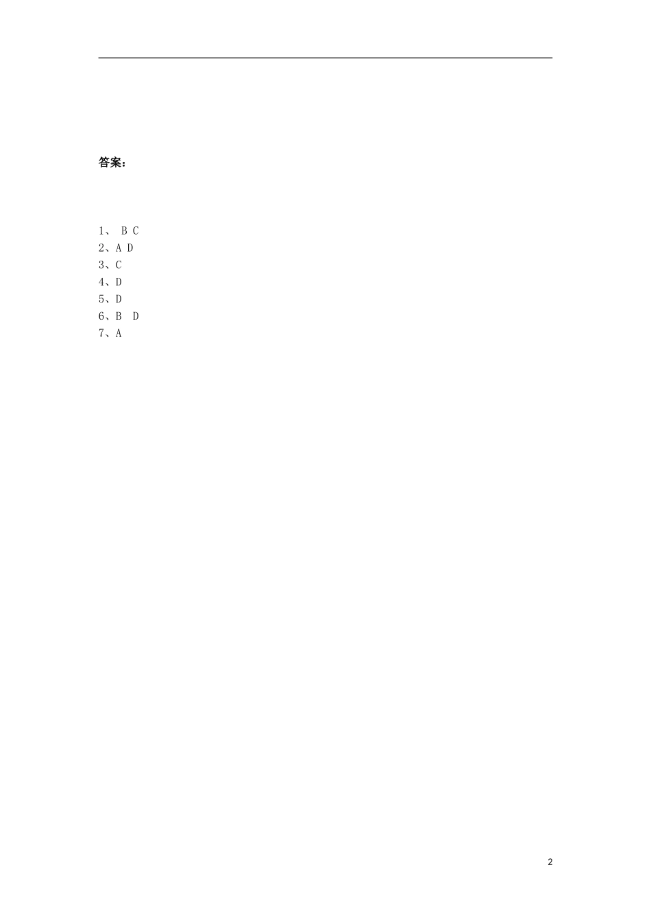 2012-2013学年高二化学第一学期 能力训练（80）_第2页