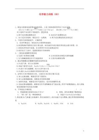 2012-2013学年高二化学第一学期 能力训练（80）