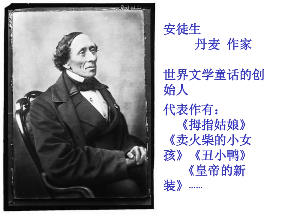 丑小鸭教学课件_第1页