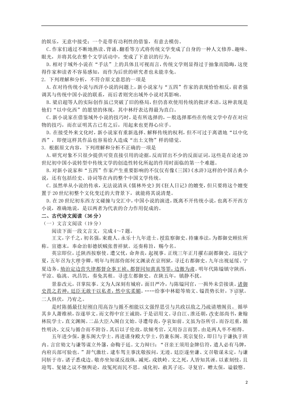 吉林省实验中学2016届高三语文上学期第一次模拟试题_第2页