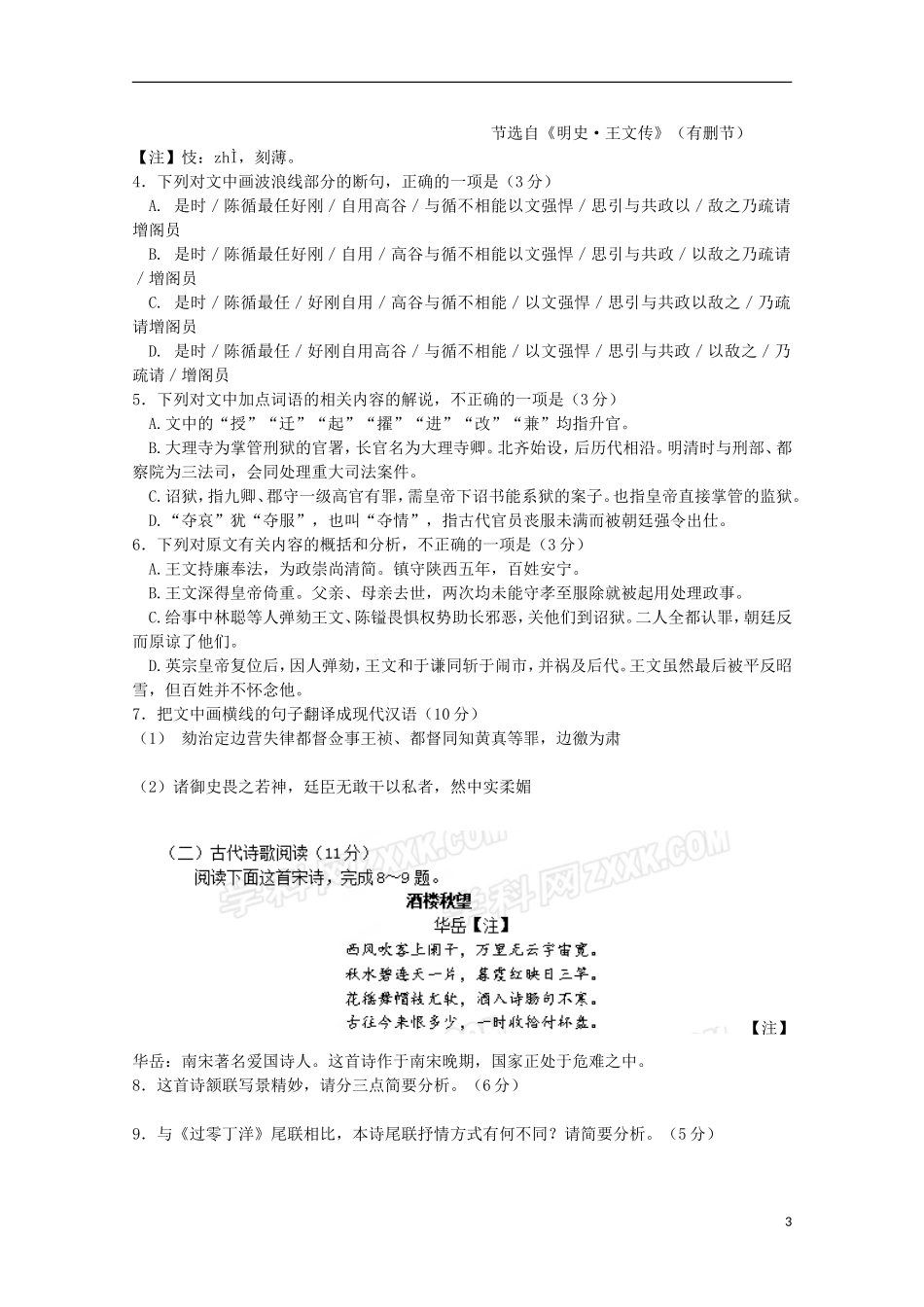吉林省实验中学2016届高三语文上学期第一次模拟试题_第3页