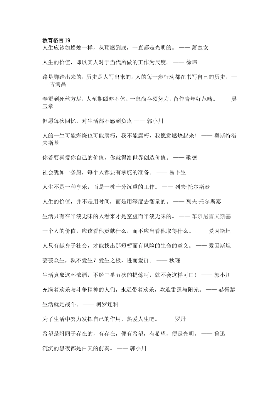 教育格言19_第1页