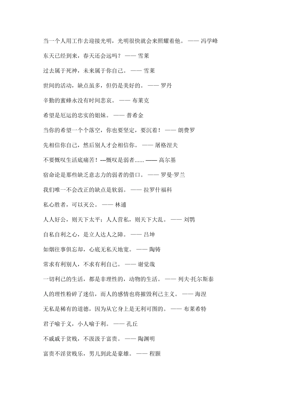 教育格言19_第2页