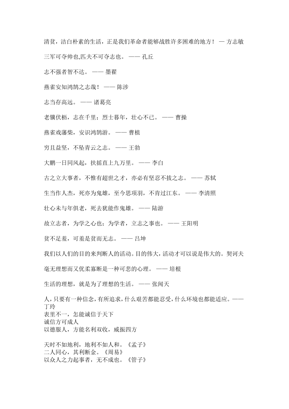 教育格言19_第3页