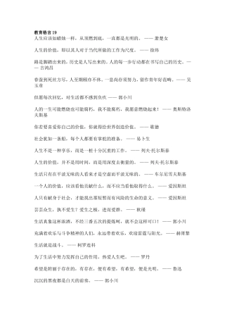 教育格言19