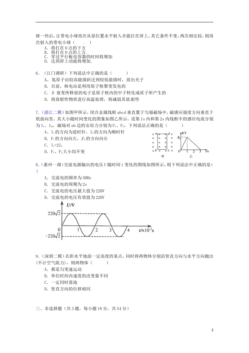 （广东版）2013届高三物理第二轮专题复习（专家概述+解题思路与方法+专题测试）综合测试二_第2页