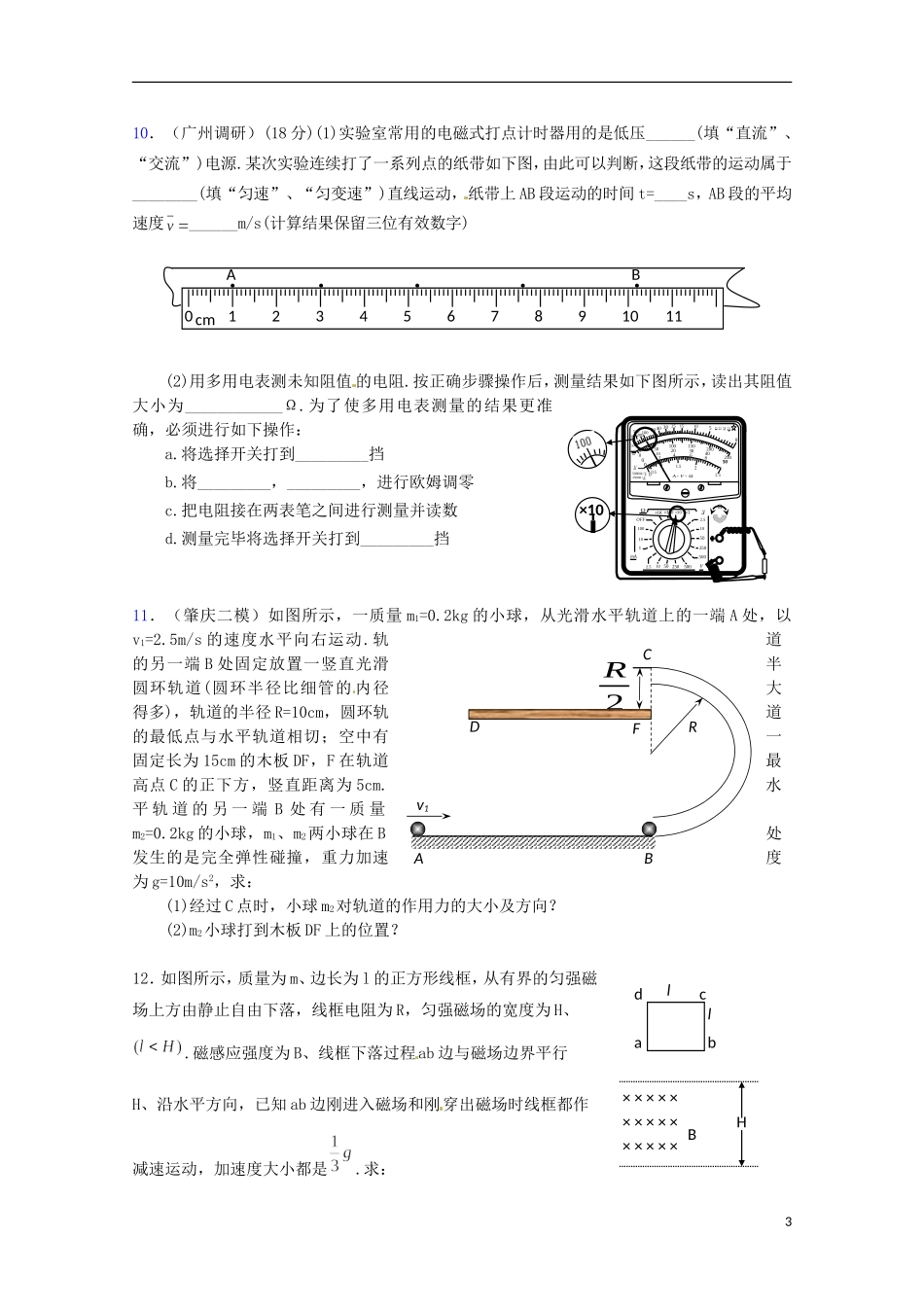 （广东版）2013届高三物理第二轮专题复习（专家概述+解题思路与方法+专题测试）综合测试二_第3页