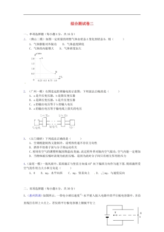 （广东版）2013届高三物理第二轮专题复习（专家概述+解题思路与方法+专题测试）综合测试二